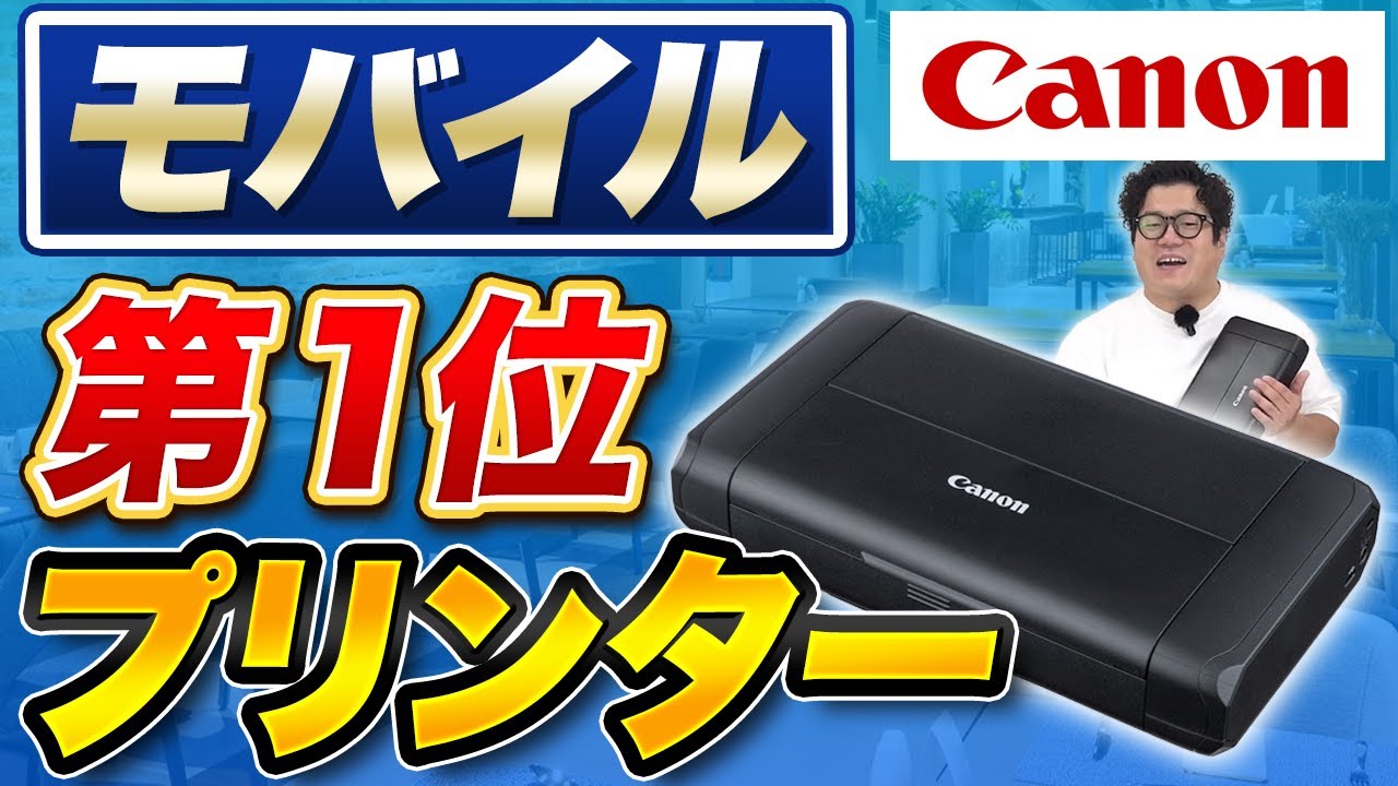 Mobile No. 1] Recommended printer: Canon TR163 | TR153 successor