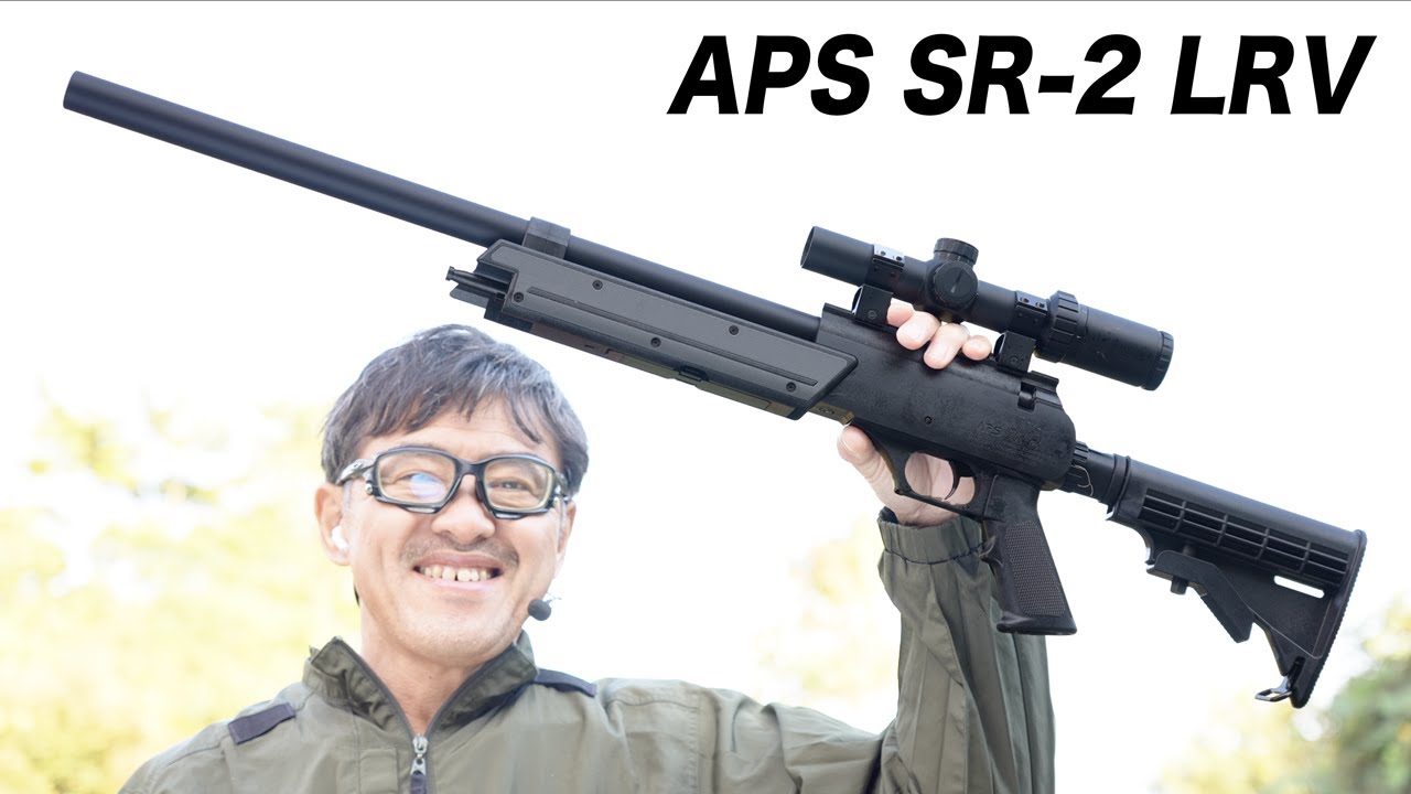APS SR-2 LRV ロングレンジバージョン マルゼン プレシジョン