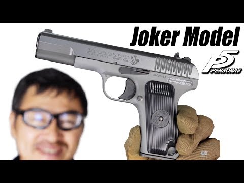 ペルソナ5 ジョーカーモデル【限定品】 HW トカレフTT33 KSC ガス