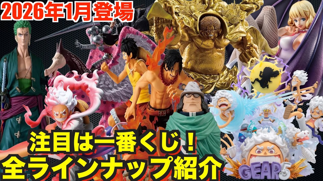 Three Ichiban Kuji titles!?] Introducing all genres of One Piece