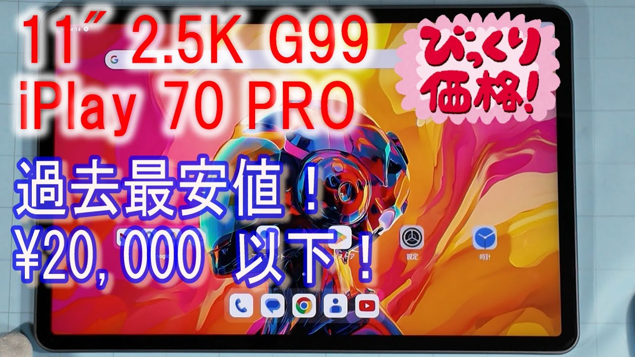 AllDOCUBE iplay 70 PRO 11-inch 2.5K LCD G99's strongest low-cost