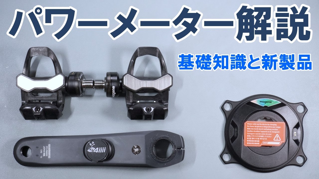 ロードバイク】コスパ最高の両足計測パワーメーターASSIOMA DUOが