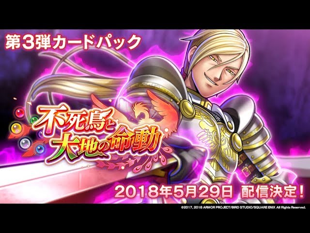 第3弾カードパック「不死鳥と大地の命動」プロモーションムービー
