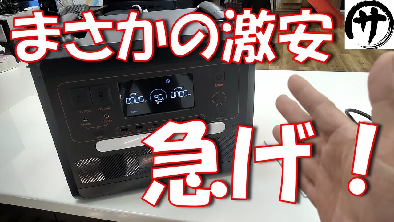 驚愕コスパ】9万円以下で買える高性能2KWhポータブル電源「SolarPlay