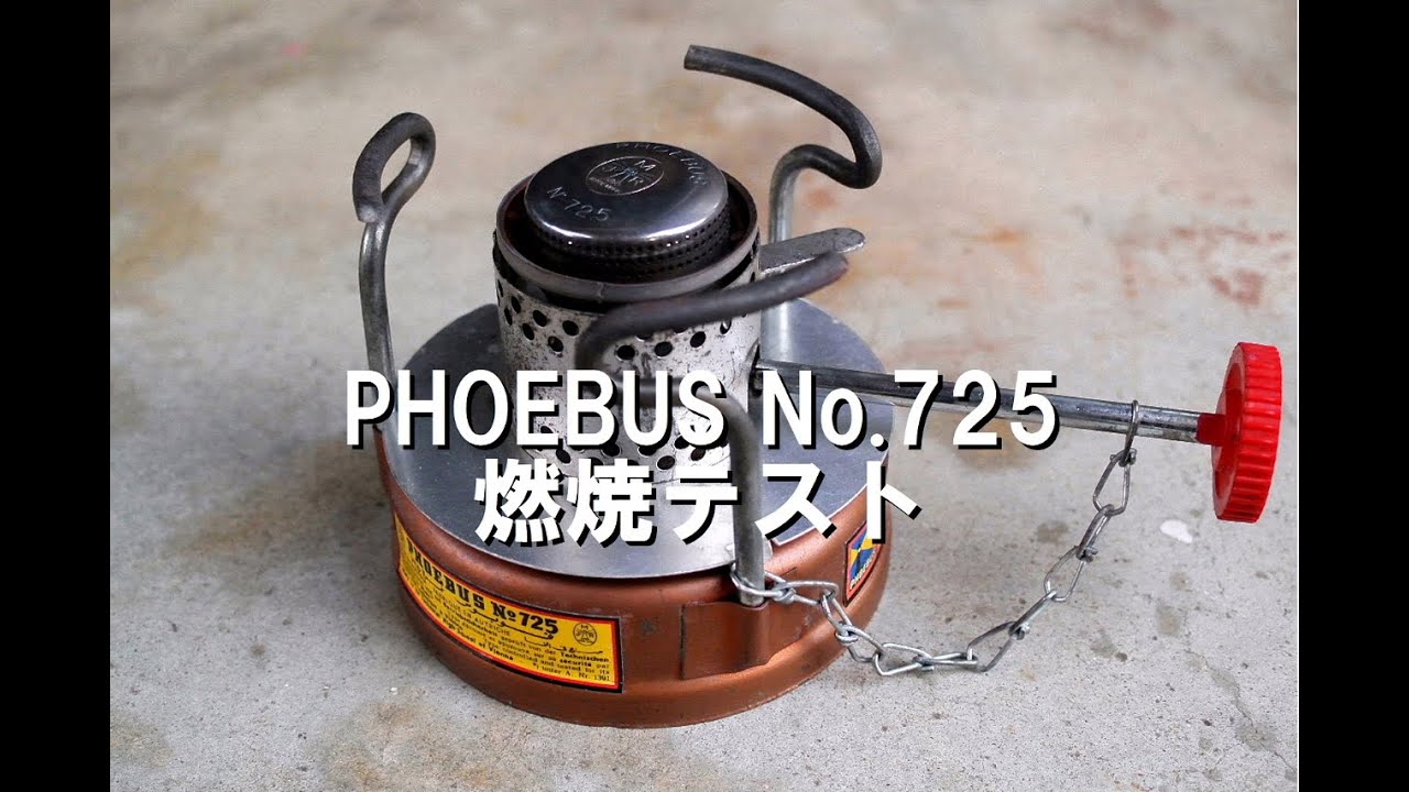 PHOEBUS No 725 バーナープレートとサイレントバーナーキャップ比較