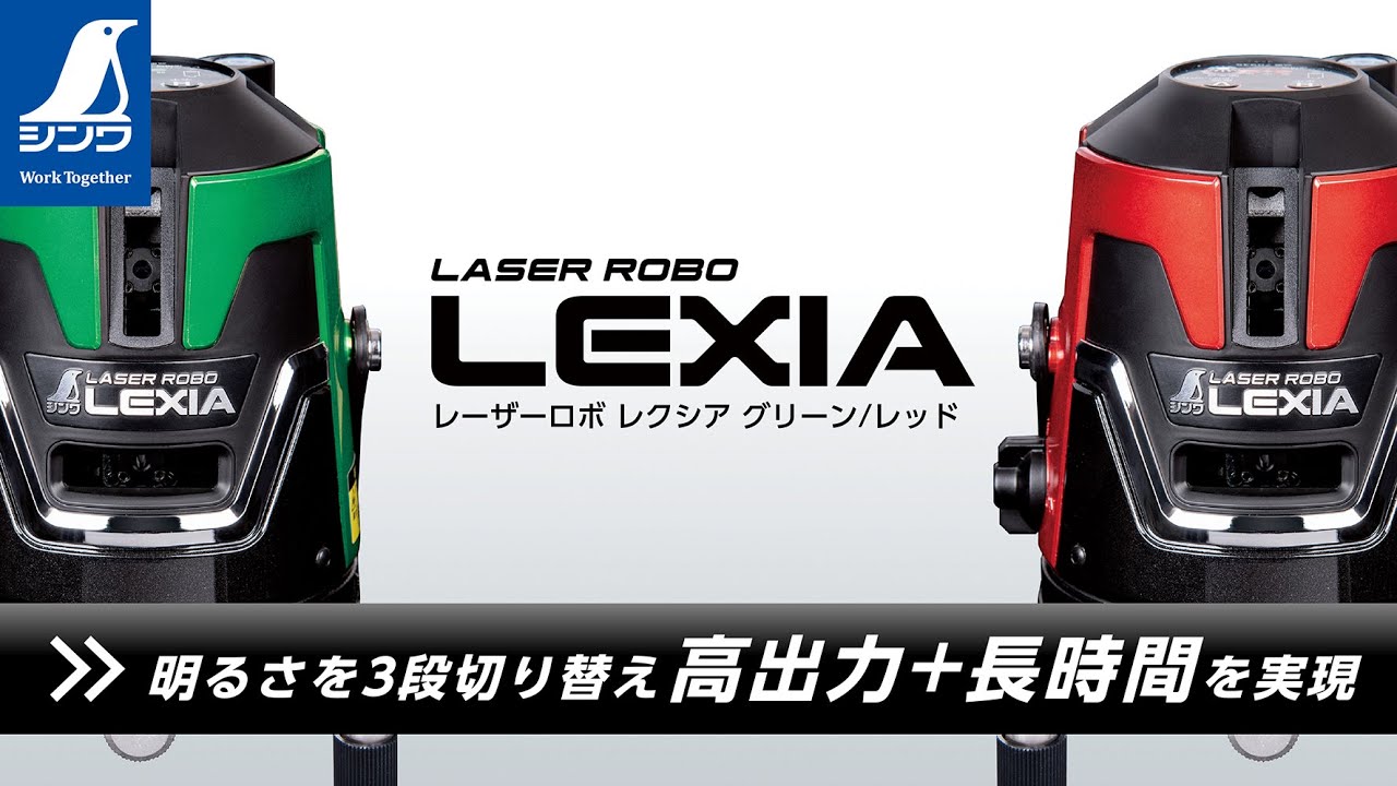 レーザーロボ LEXIA31 グリーン 受光器・三脚セット - シンワ