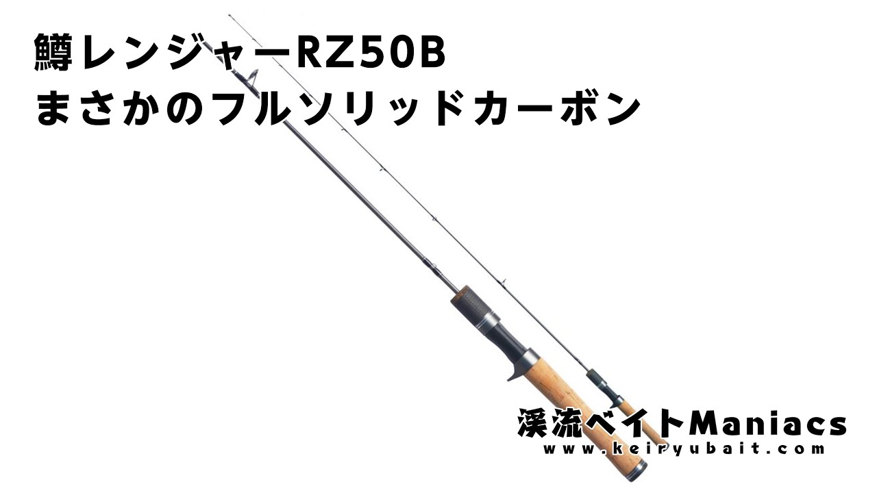 Trout Ranger RZ50B Impressions & Review - YouTube