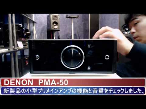 DENON_PMA-50機能の説明と音質チェック - YouTube