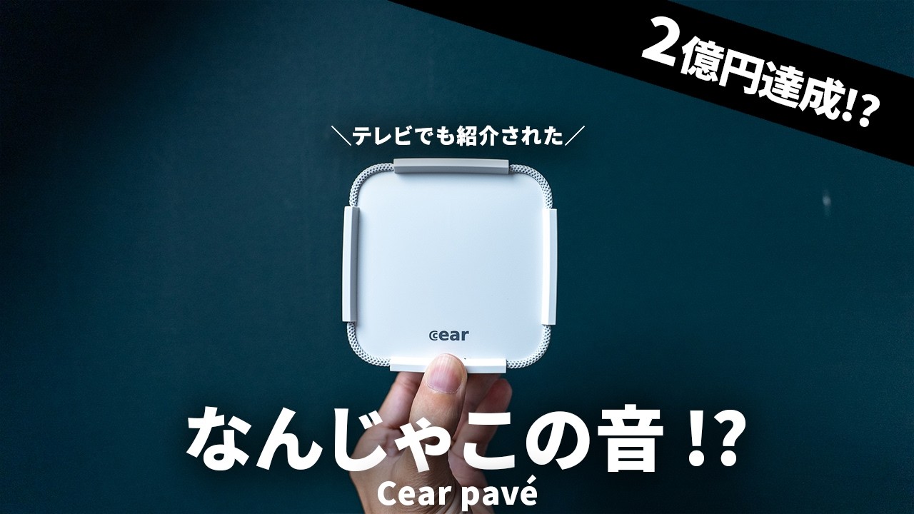 Featured on TV] Try out the palm-sized wireless speaker 