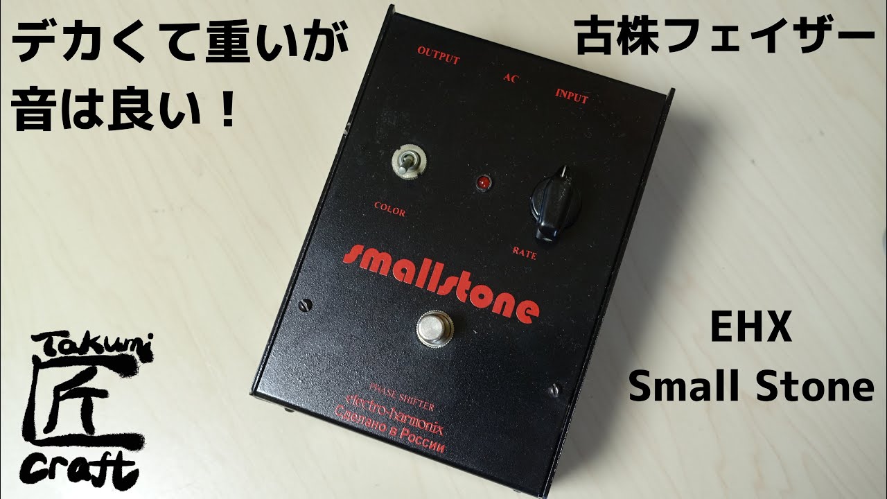 electro-harmonix Small Stone Russia Review - YouTube