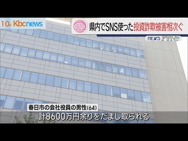 県内で投資詐欺相次ぐ 8600万円被害も - YouTube