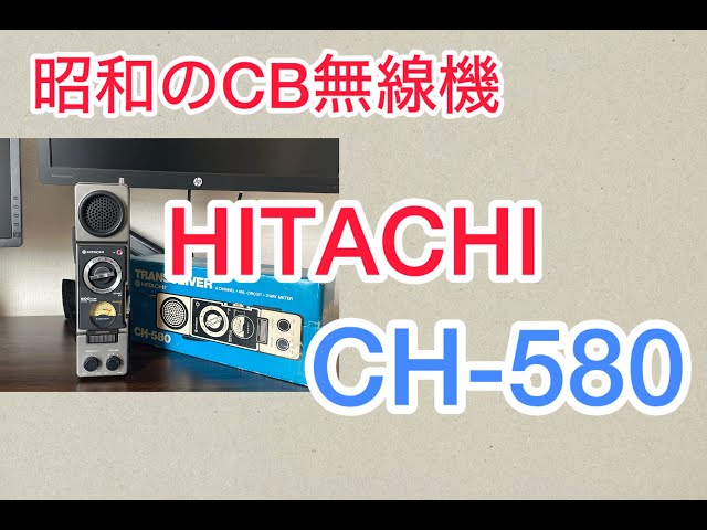 アマチュア無線】昭和レトロなCB無線機 - YouTube