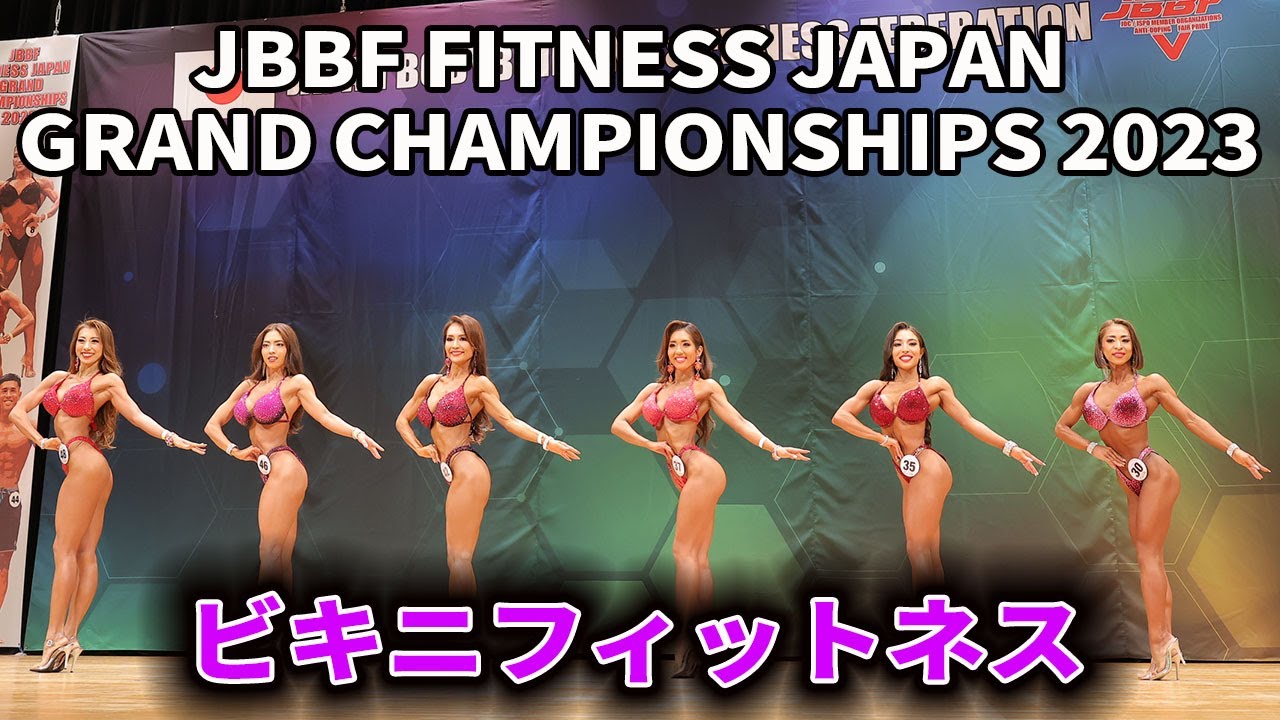 ビキニフィットネス Iウォーク｜2023｜JBBF FITNESS JAPAN GRAND