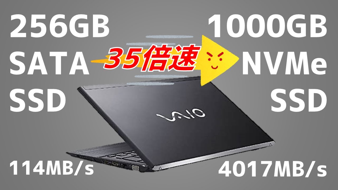 爆速化】VAIO S13を分解し超高速SSD(1TB/NVMe)に換装する方法 - YouTube