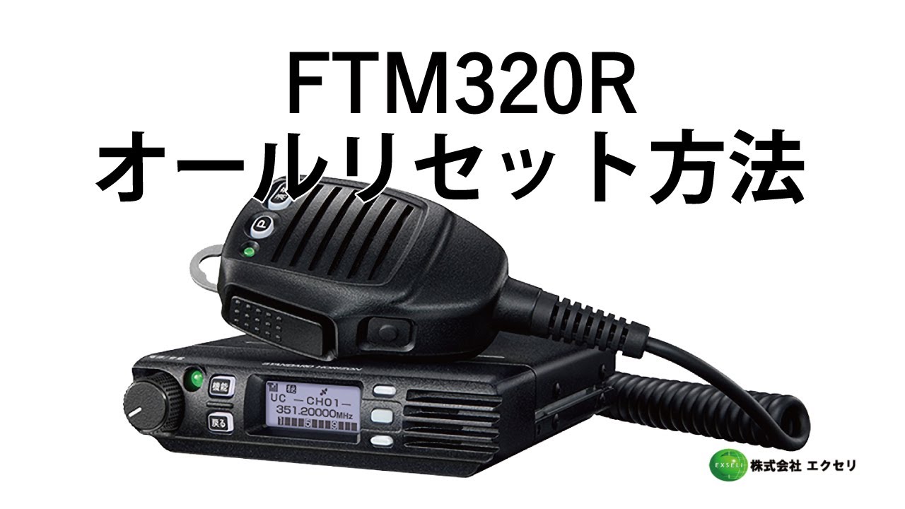 FTM320R | YAESU(スタンダードホライゾン) | 無線機・トランシーバー