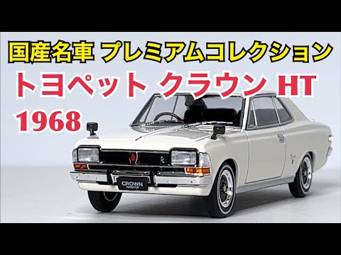 Premium Collection of Famous Japanese Cars] Featured in Ultraman