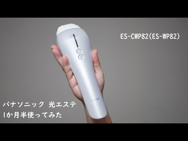 個人談】パナソニック 光脱毛 1か月半(トータル照射回数6回ーレベル5