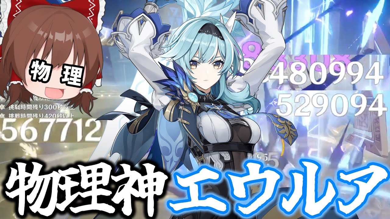 原神】物理でワンパン！！物理神「エウルア」1年半ぶりに復刻