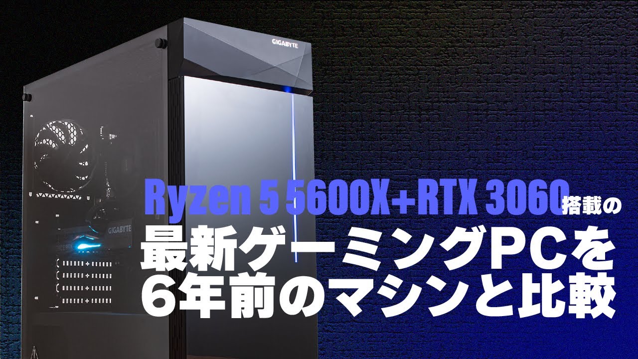 Ryzen 5 5600X＋RTX 3060マシンと6年前のSkylake世代マシンでELDEN