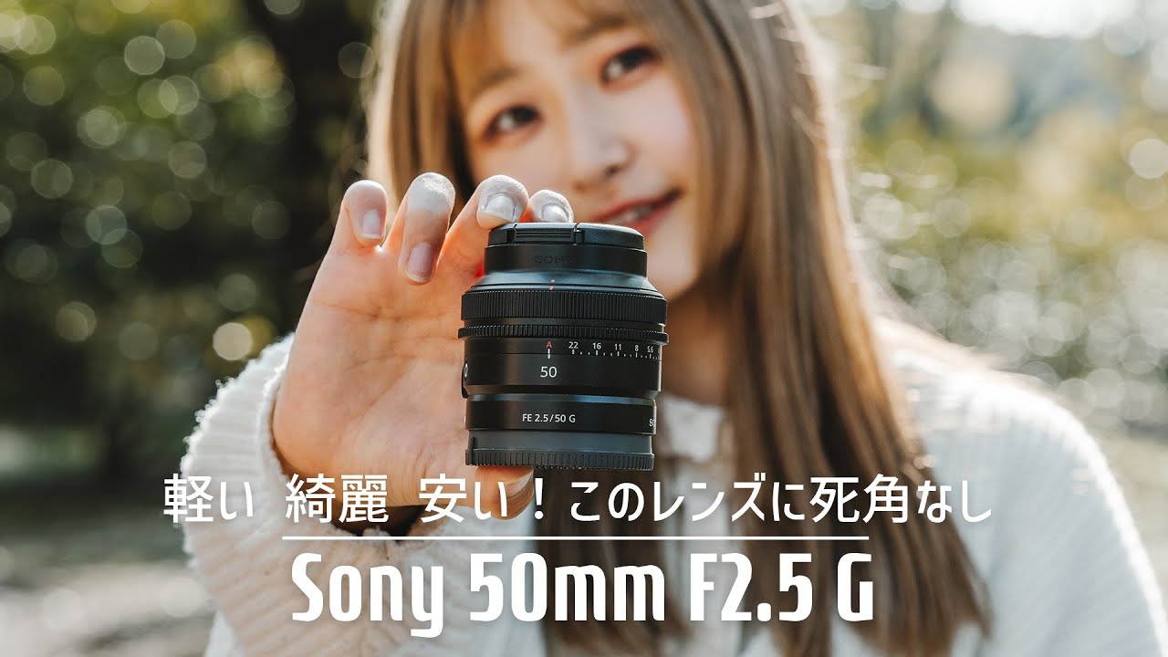 50mm F2.5 Gレビュー！標準単焦点レンズはこれに決まり！ - YouTube