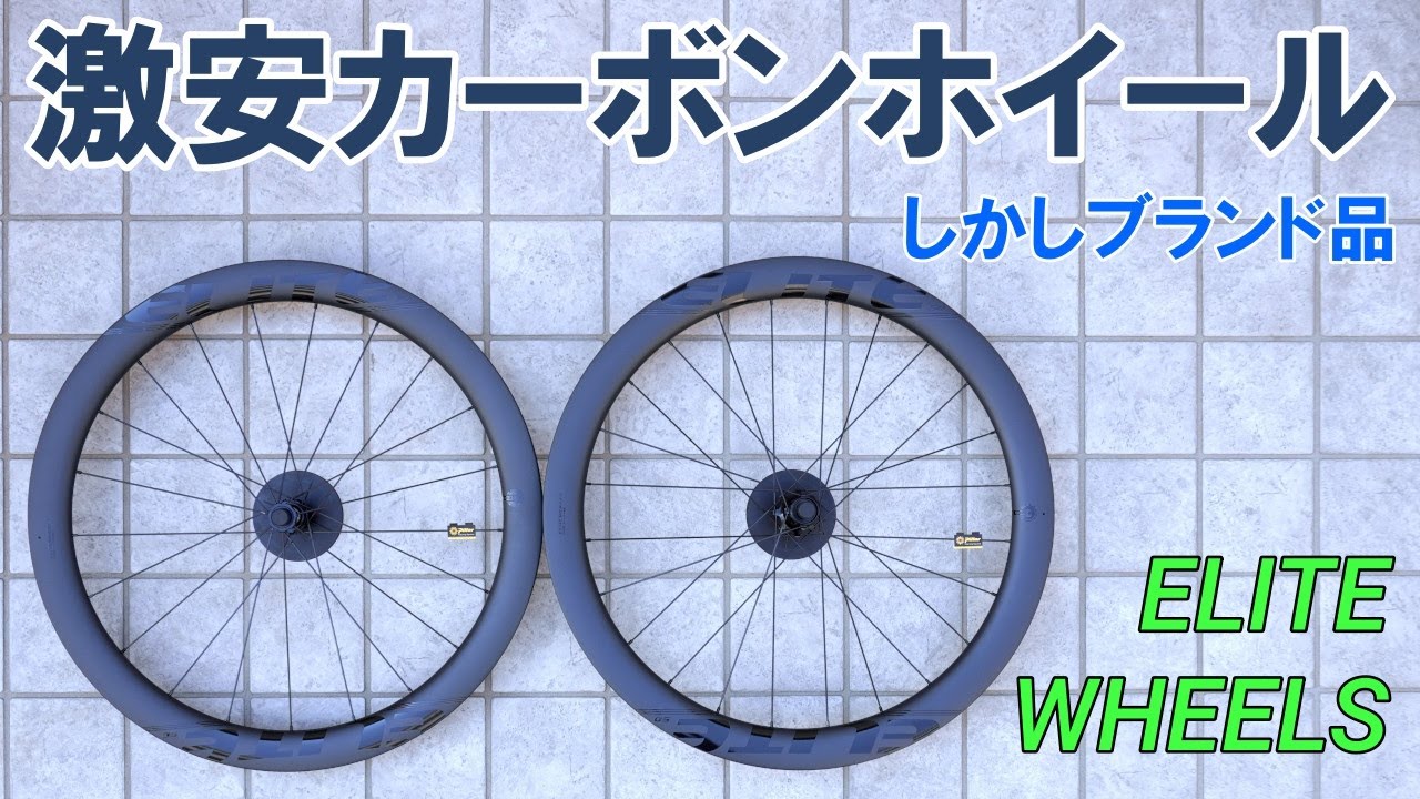 激安】ブランドカーボンホイールがこんな値段で買えるのか