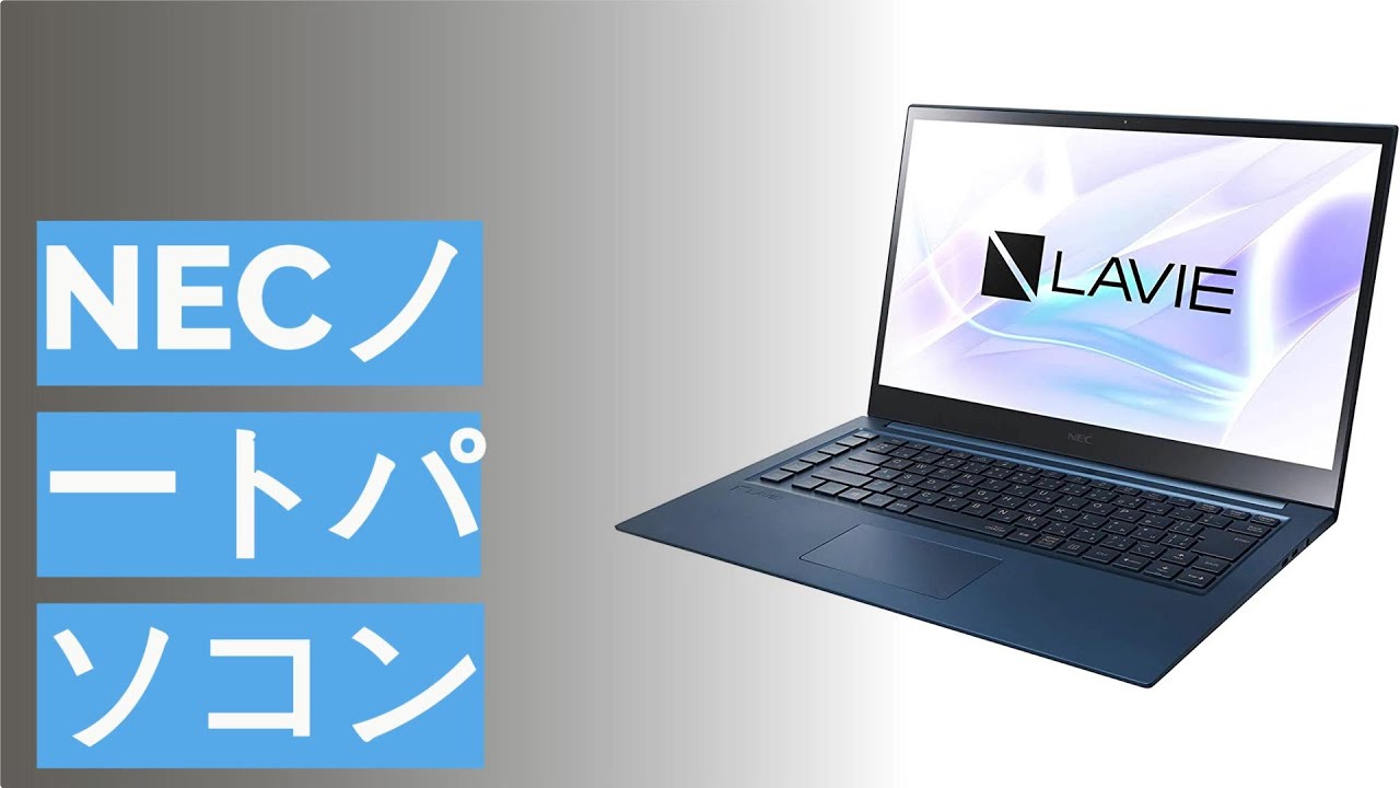 NECノートパソコンのおすすめ人気ランキング17選 - YouTube