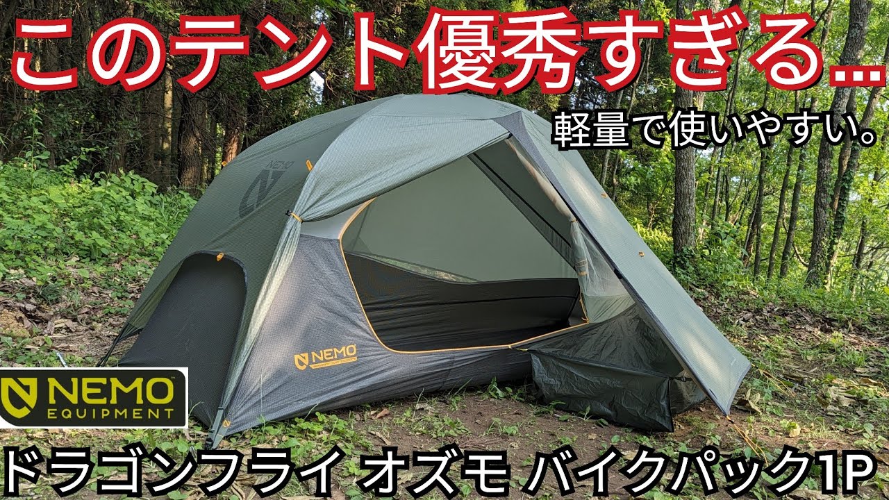 NEMO's latest tent] What has changed since the Ozmo? Dragonfly