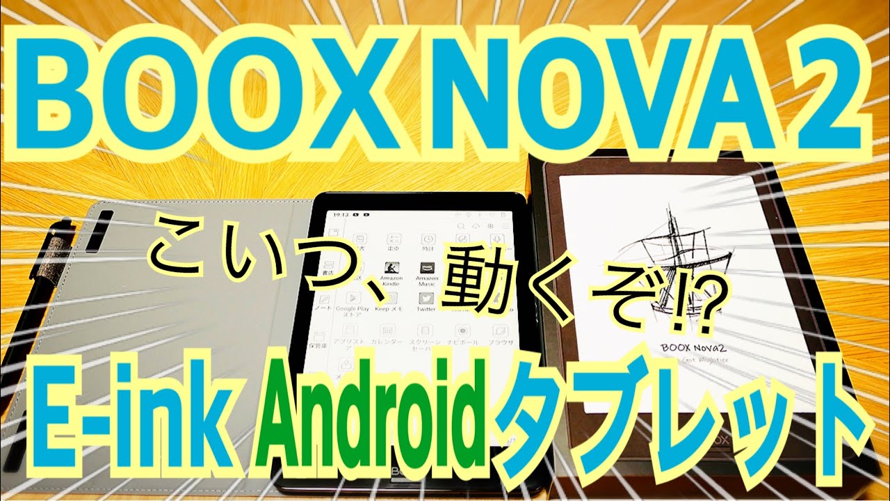 BOOX NOVA2 now available! Paper-like Google Play compatible tablet