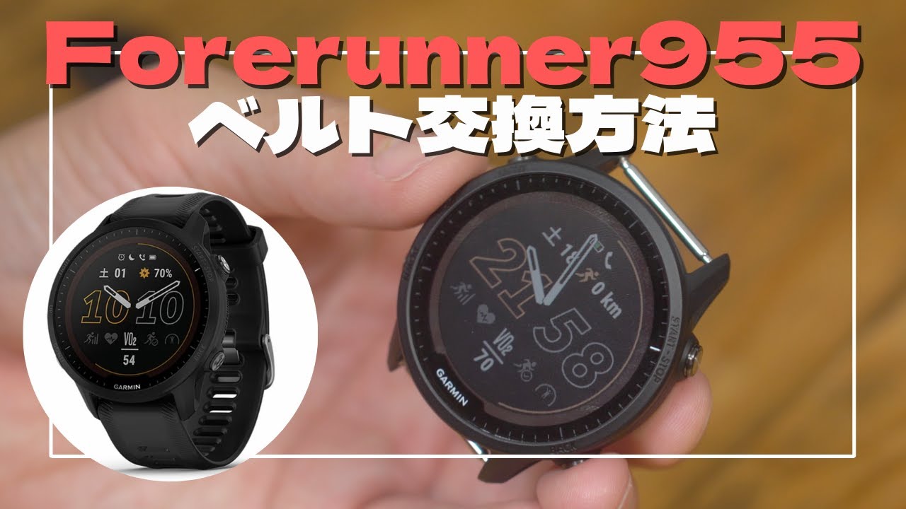 GARMIN Forerunner 955 Dual Power | Strap Replacement - YouTube
