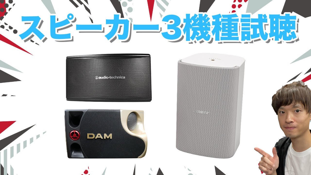 DAMカラオケスピーカー＋対応吊り下げ金具セット【福山楽器センター
