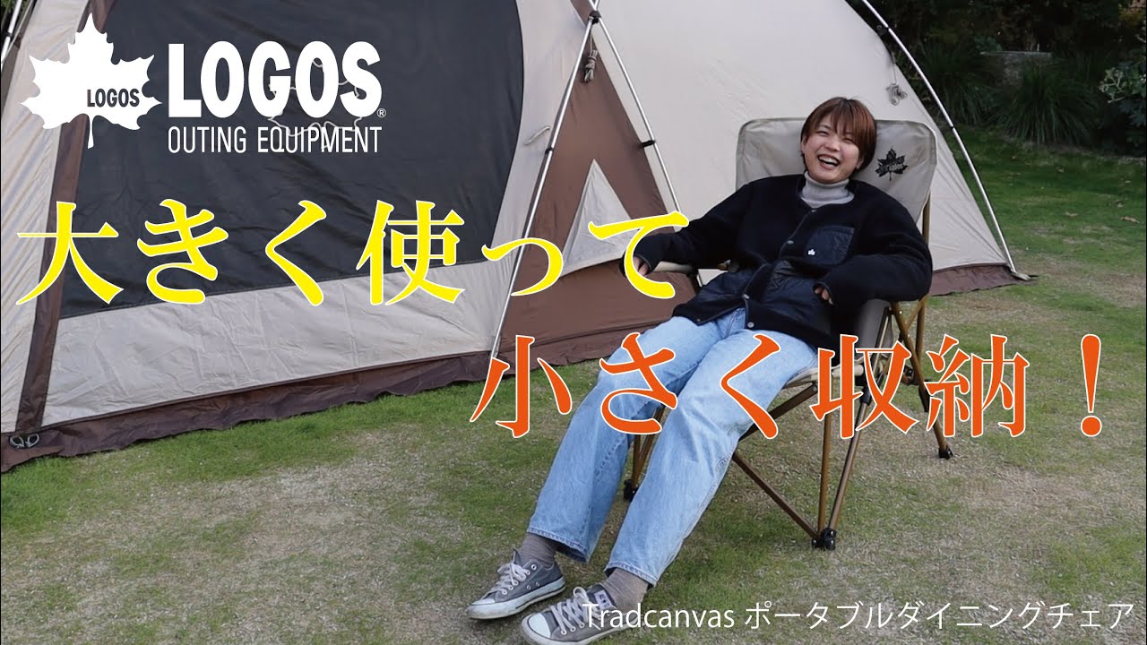 超短動画】Tradcanvas ポータブルダイニングチェア - YouTube