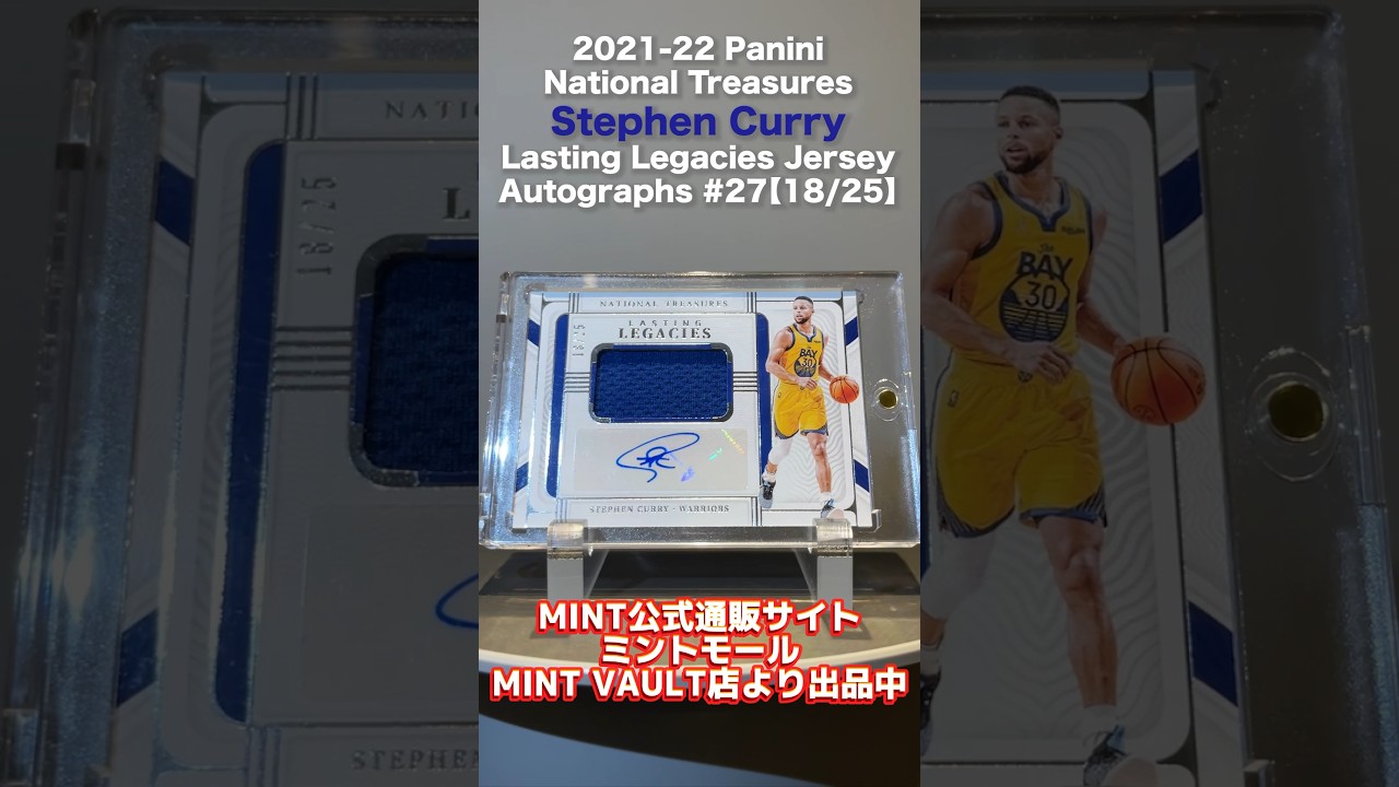 レアカード】最高級商品に封入された #ステフィンカリー 選手の高額