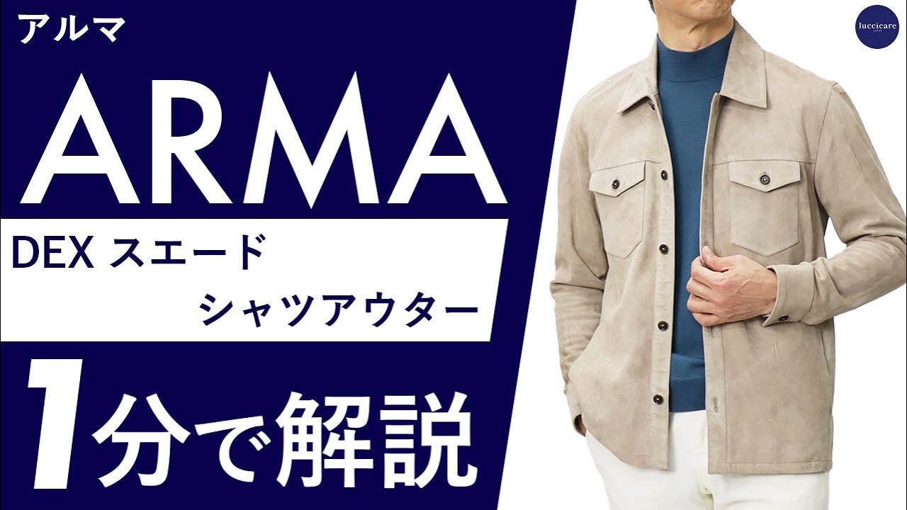 アルマ / ARMA / DEX / レザーシャツアウター / ゴートスエード