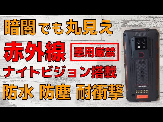 OUKITEL WP7 [Unboxing] A tough smartphone equipped with an