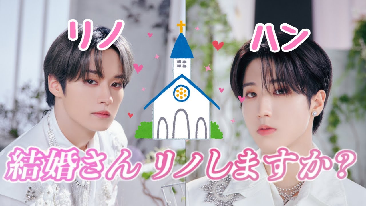 Stray Kids】オタクの妄想を超えていくリノ&ハン 通称:味噌 - YouTube