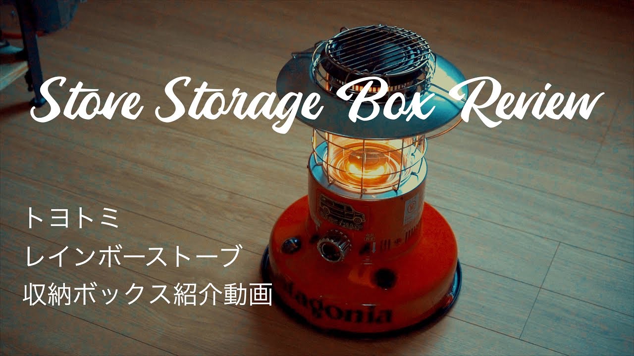 Stove Storage Box Review ~トヨトミ レインボーストーブ収納ボックス