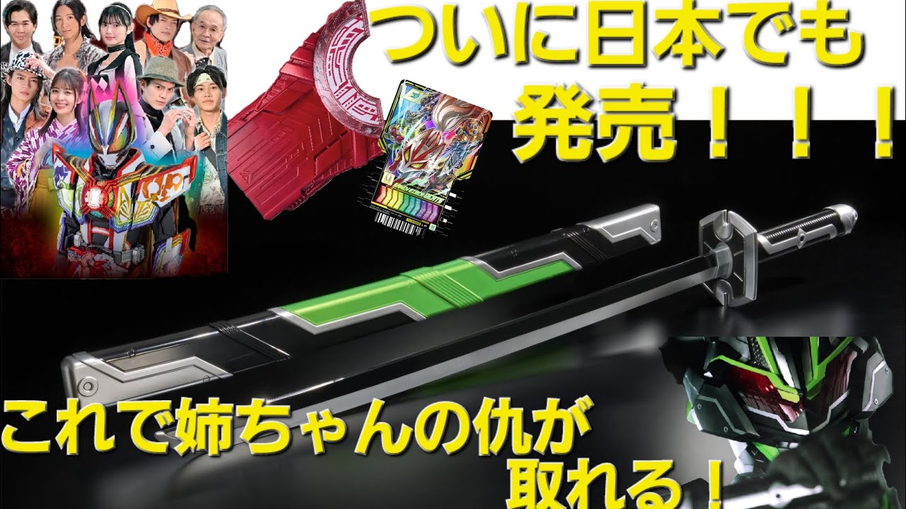 PREMIUM DX 武刃&メモリアルワンネスレイズバックル予約開始