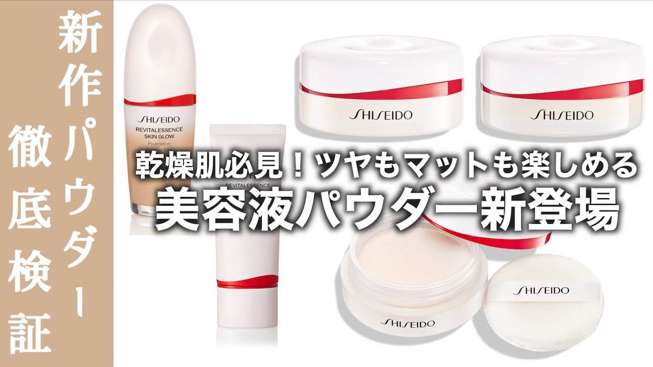 Shiseido Powder] SHISEIDO Essence Skin Glow Foundation: A new