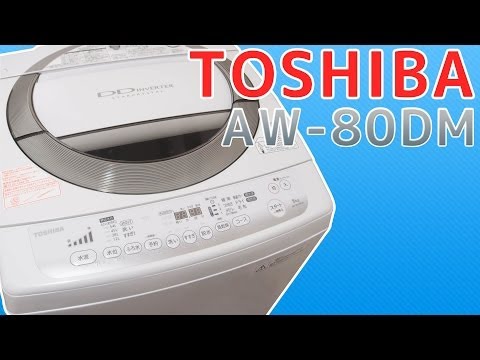 TOSHIBA AW-80DM 洗濯機 - YouTube