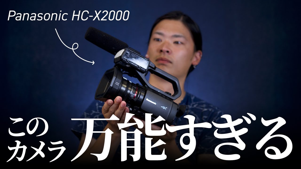 Panasonic HC-X2000】業務用ビデオカメラを使ってみてメリットと