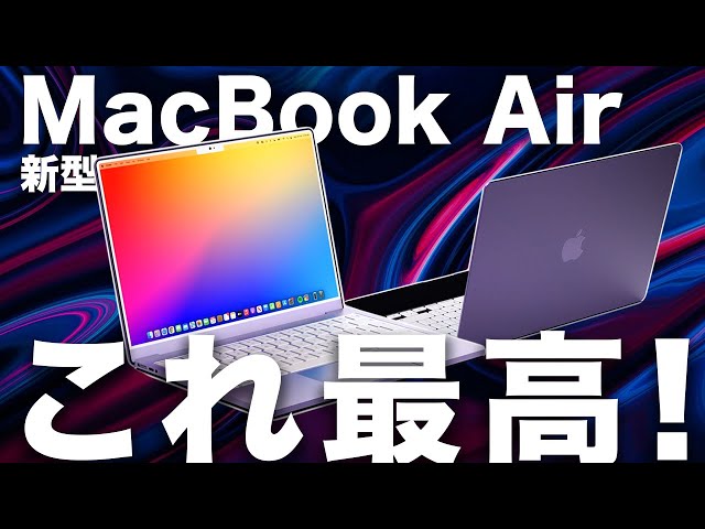新型M2 MacBook Air(2022)の全貌がついに明らかになってしまいました
