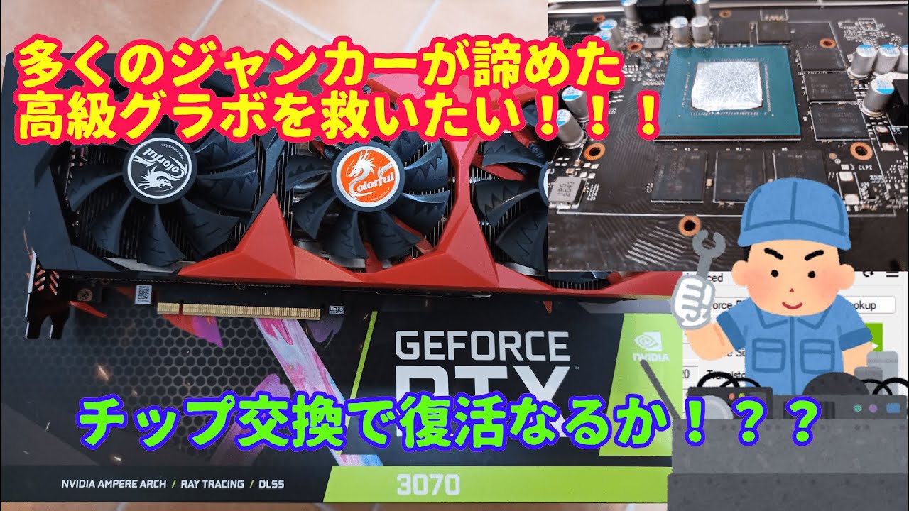 前オーナーが修理失敗したジャンクグラボ！！メモリ交換で修理するぞ