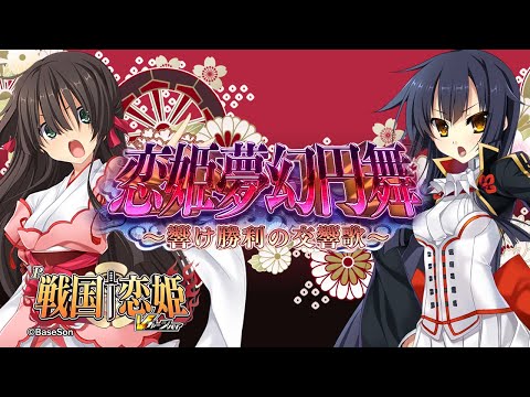 パチンコ | ラウンド中ムービー①】恋姫夢幻円舞～響け勝利の交響歌