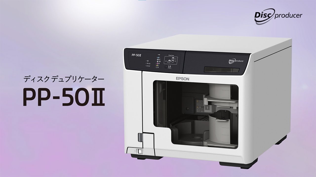 ディスク デュプリケーター PP-50Ⅱ｜製品情報｜エプソン