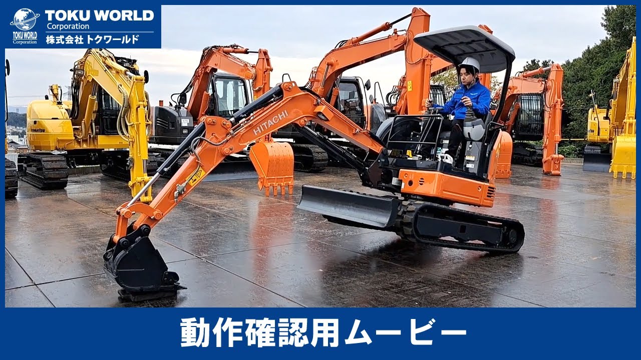 HITACHI 日立建機 ZX20U-5A ミニユンボ ミニ油圧ショベル 建機 ミニ