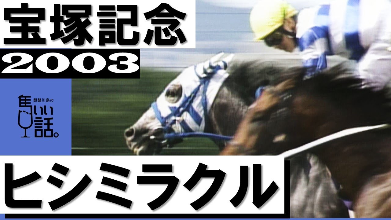 2003年 菊花賞（GⅠ） | ザッツザプレンティ | JRA公式 - YouTube