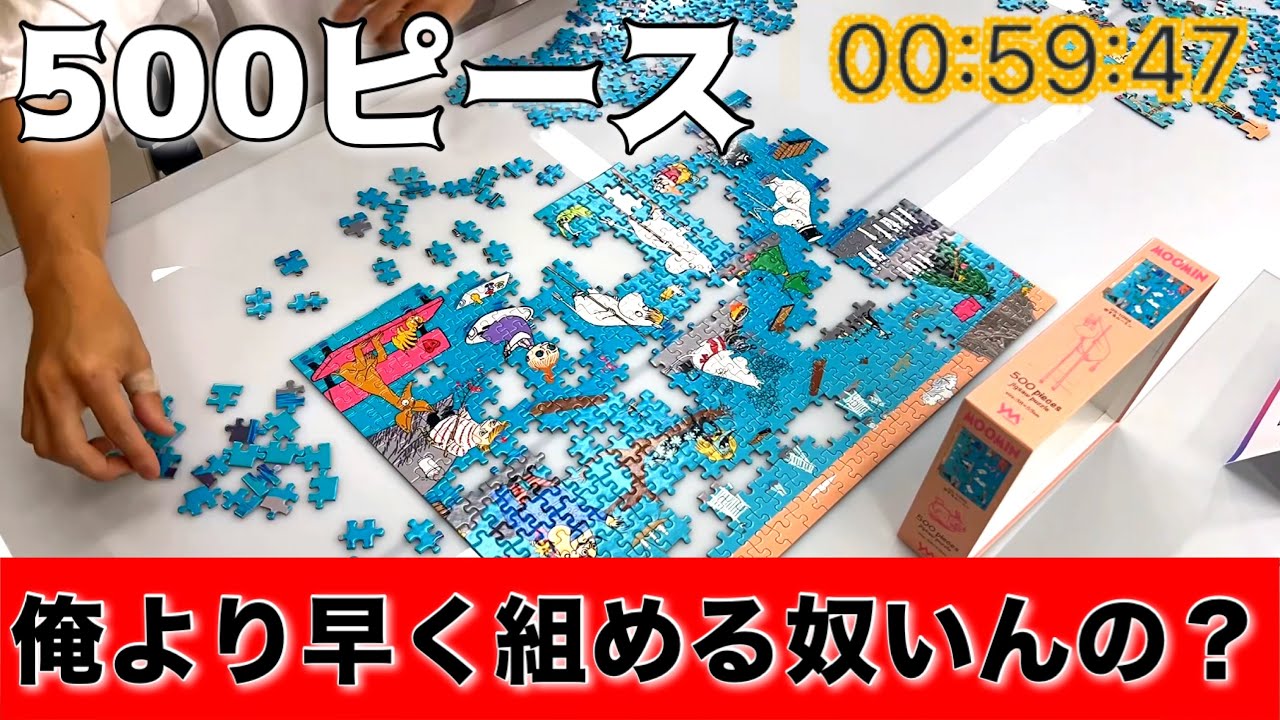 Tokyo Jigsaw Puzzle Competition] Is there anyone who can put