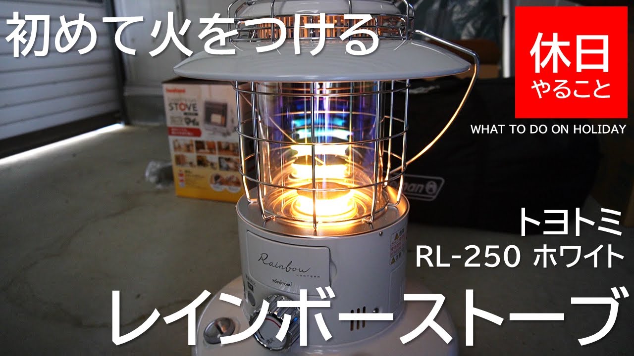 Camp] Toyotomi Rainbow Stove White is lit for the first time - YouTube
