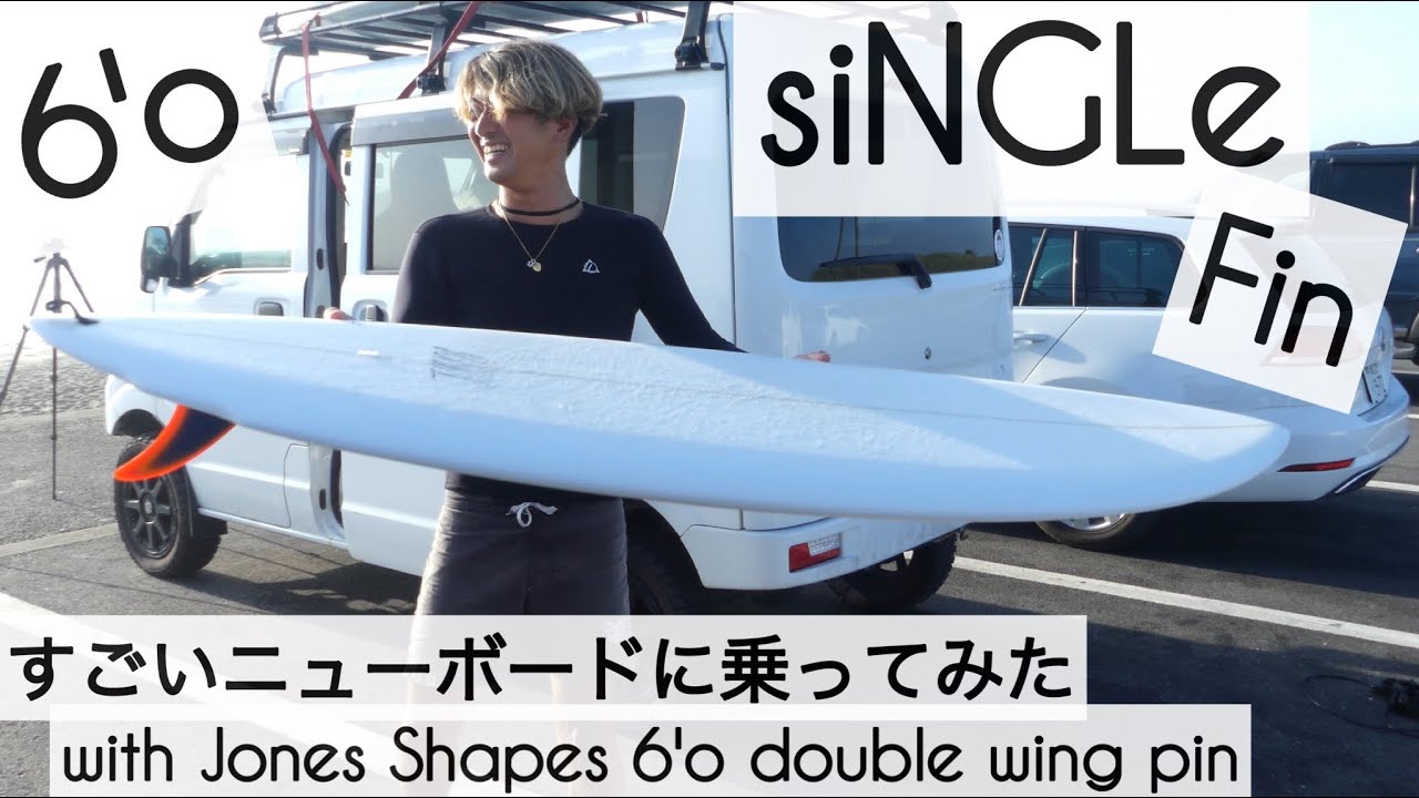 ファンタジーアイランド 6'0 シングルフィン フィン付き ファンタジー