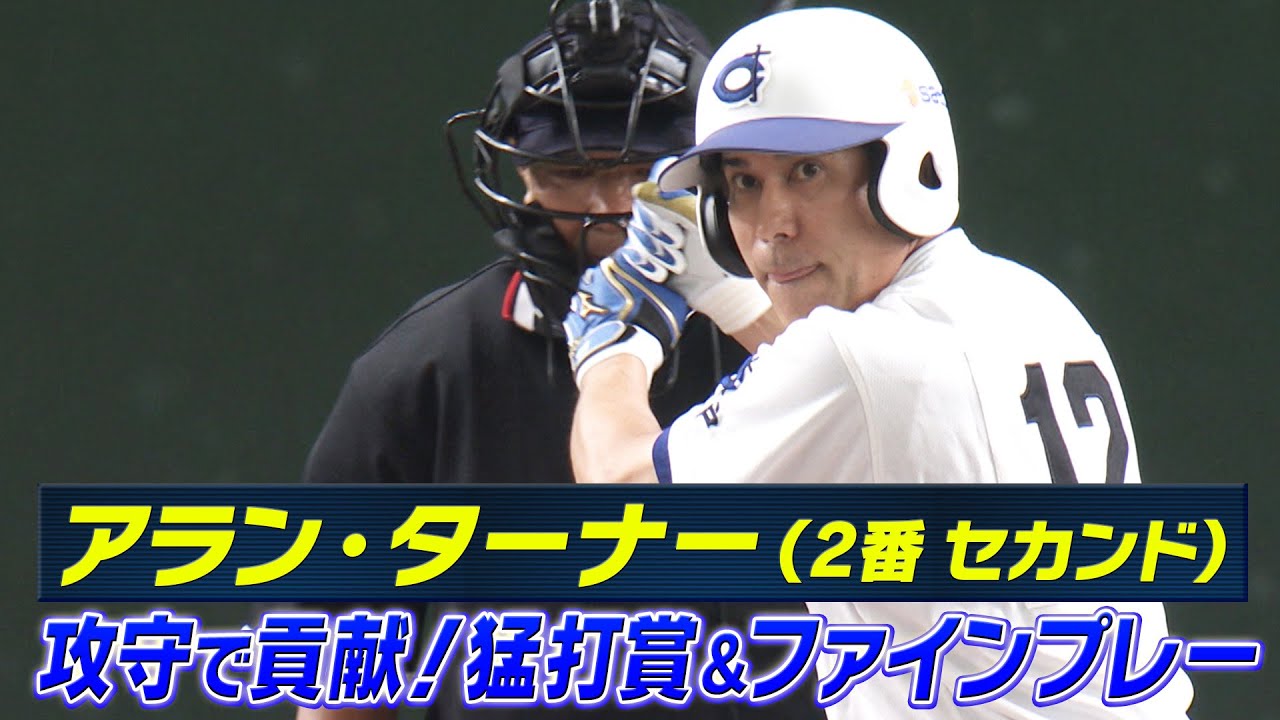 イチローの練習パートナー】猛打賞にファインプレーの活躍！アラン